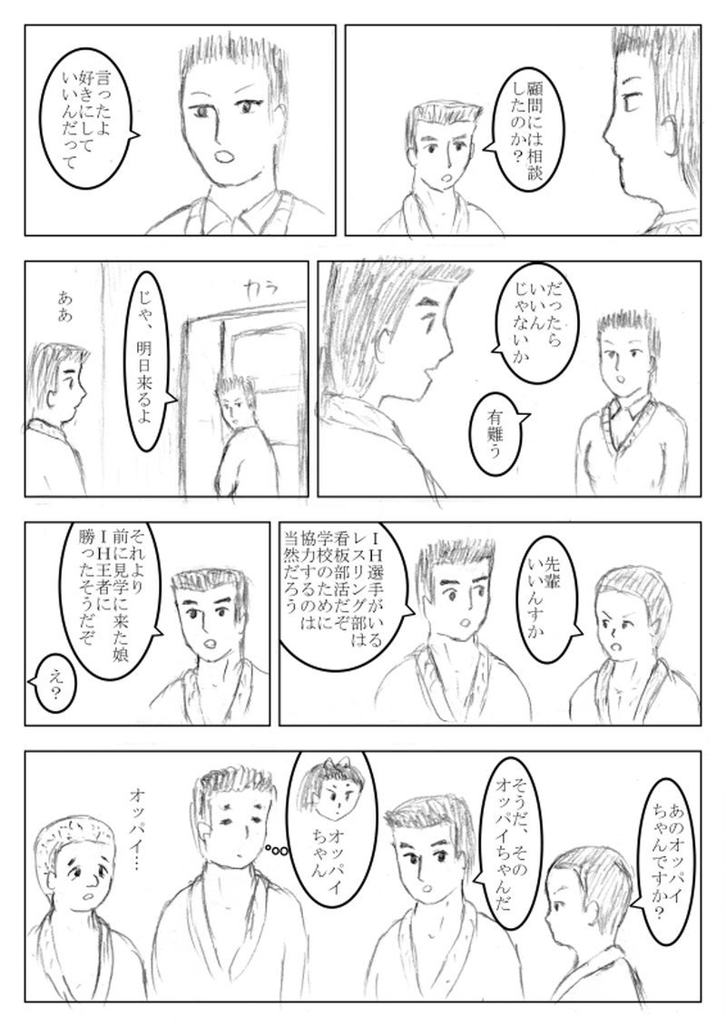 第１６話　取材