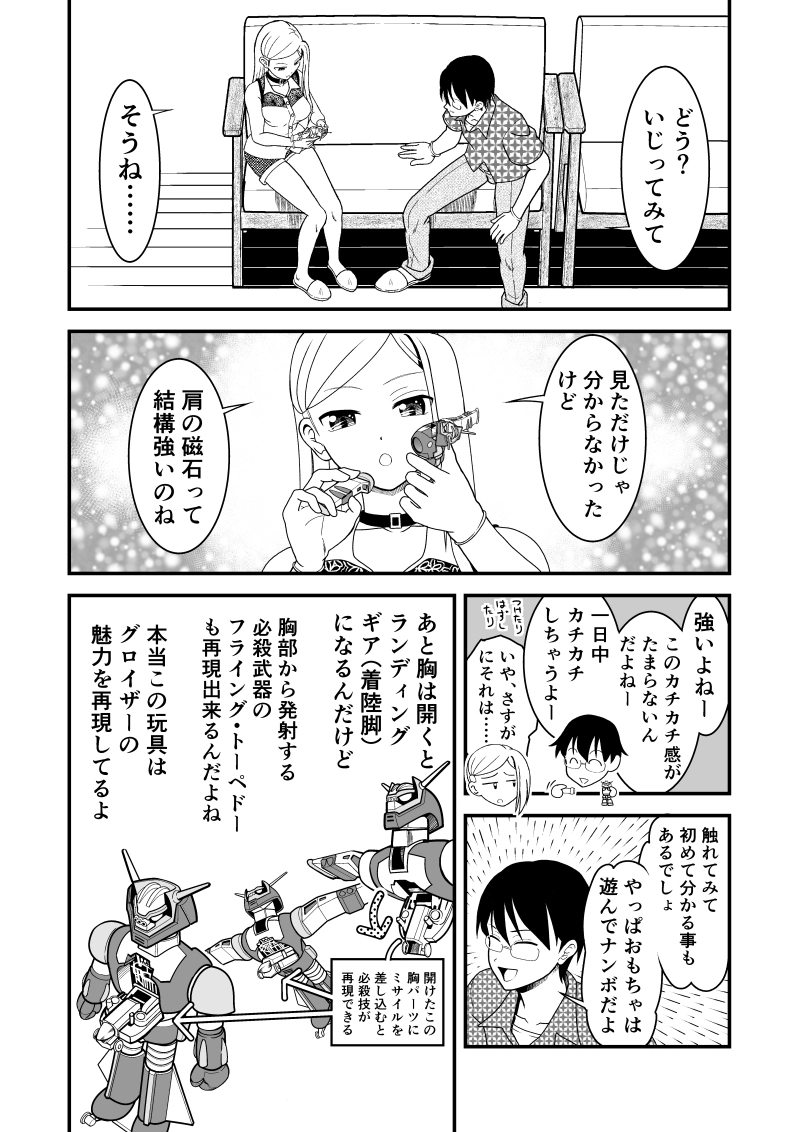 第６話　グロイザーX　マグネチェンジャー