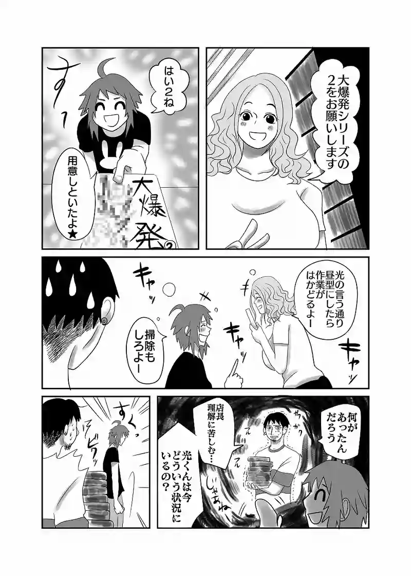 20話「光、敗北する」