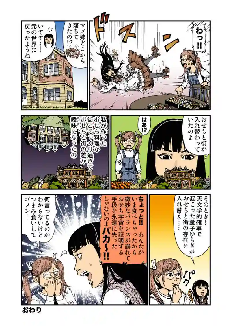 【微妙】気がつくと私は不思議な街をさまよっていた