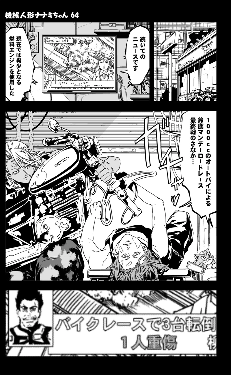 【64話】祝単行本化WEB漫画「機械人形ナナミちゃん」