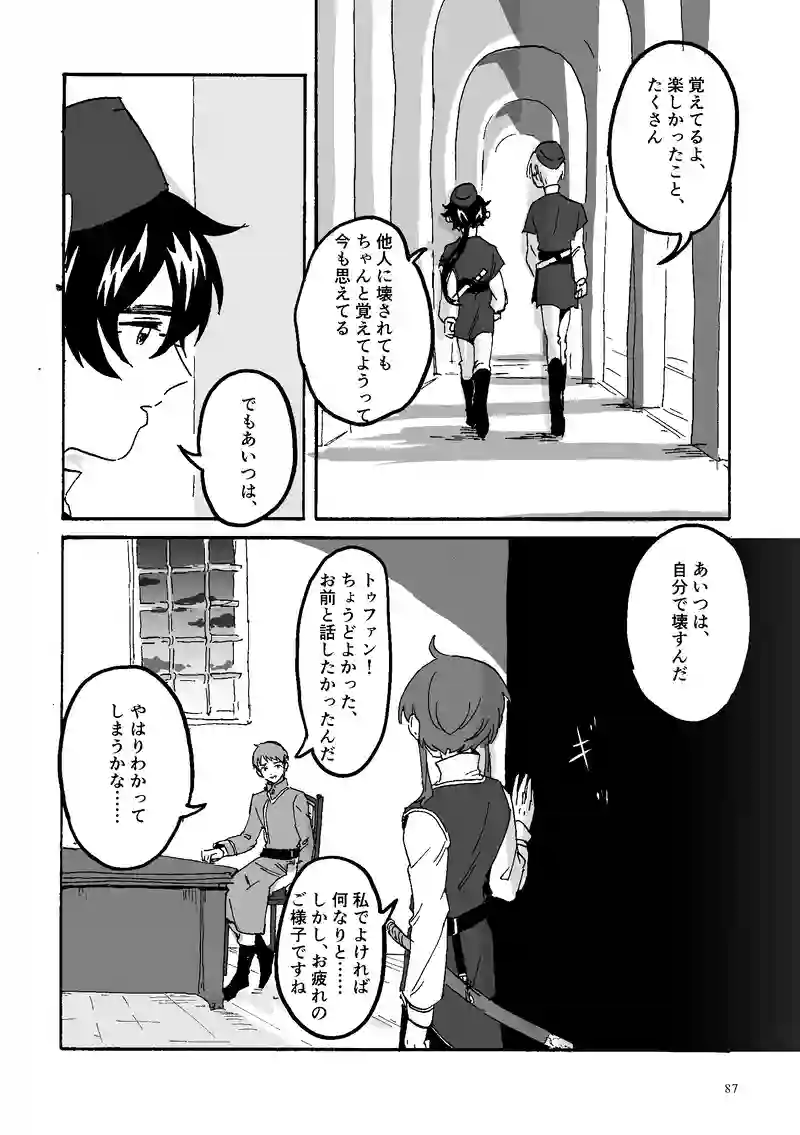 第3話 2年目の夏