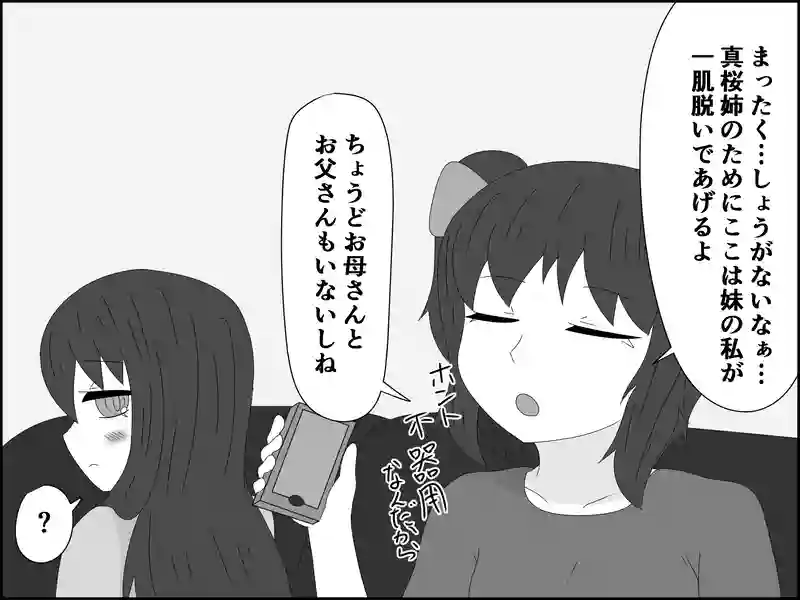 ５６話：妹の奇策