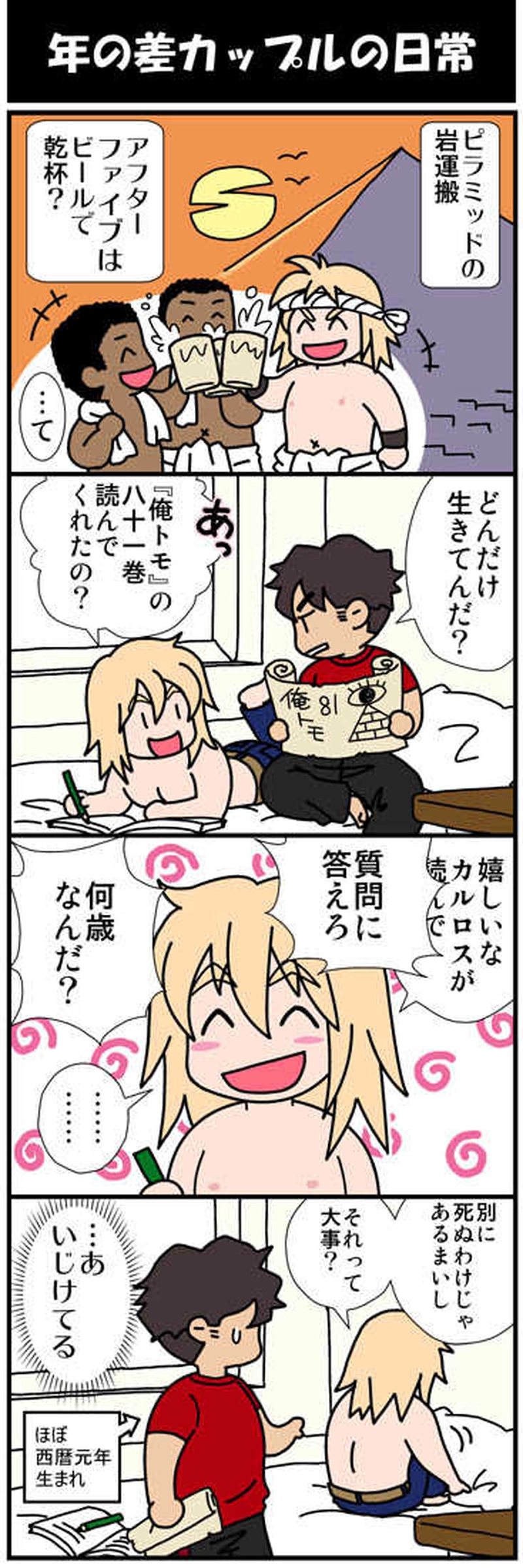 【４コマ】　現代編（１）