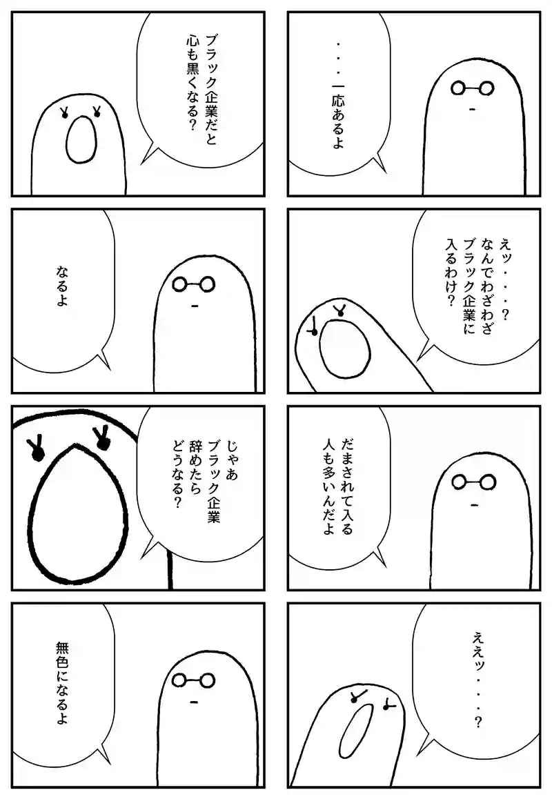 ブラック企業