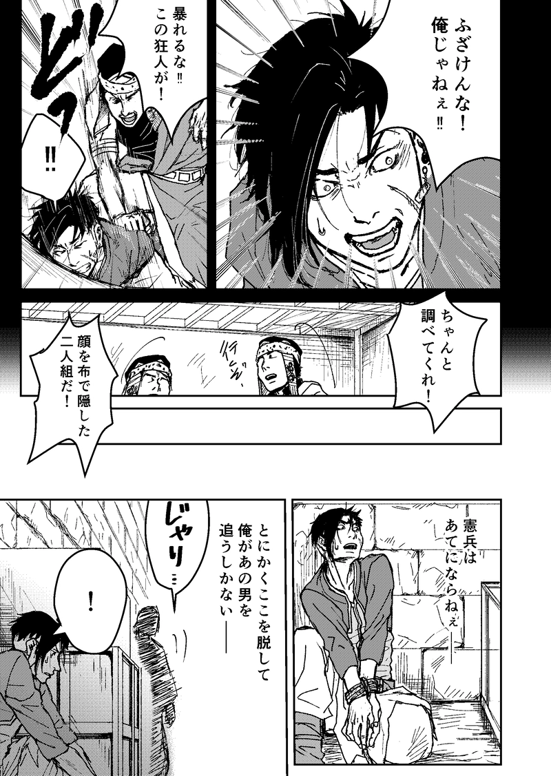 二話：神の都・Ⅰ