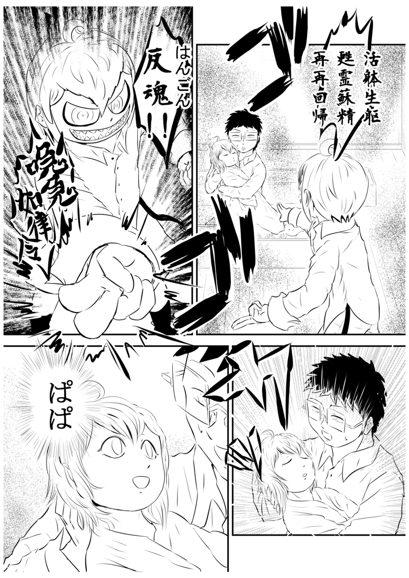 十一、反魂　前編