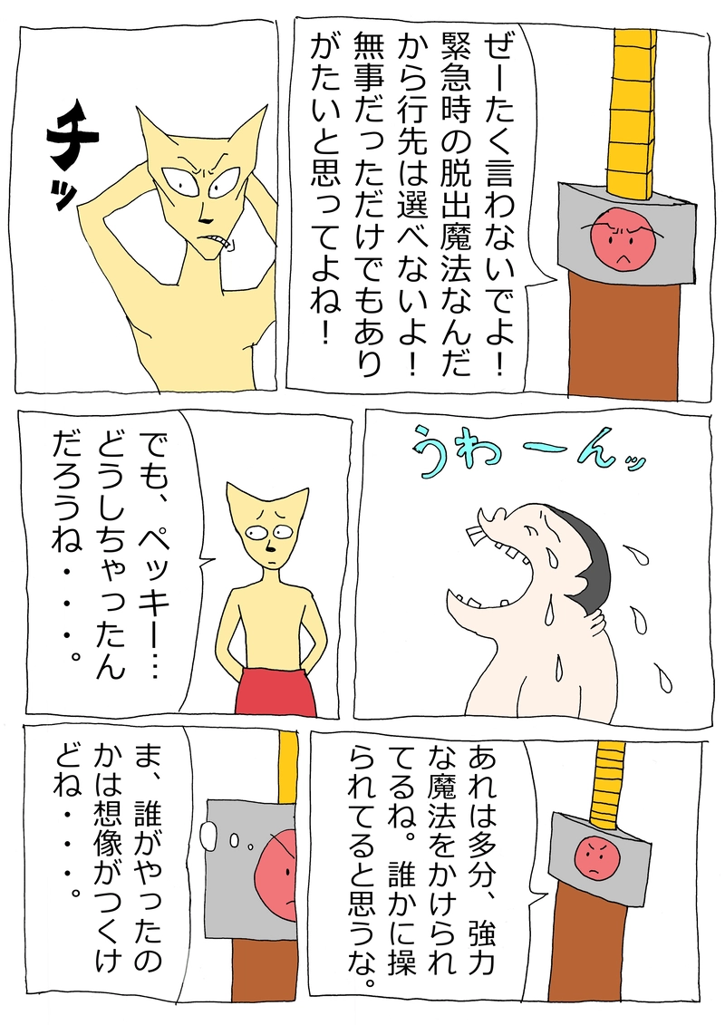 42話「キンバリー、仕切りなおす！」