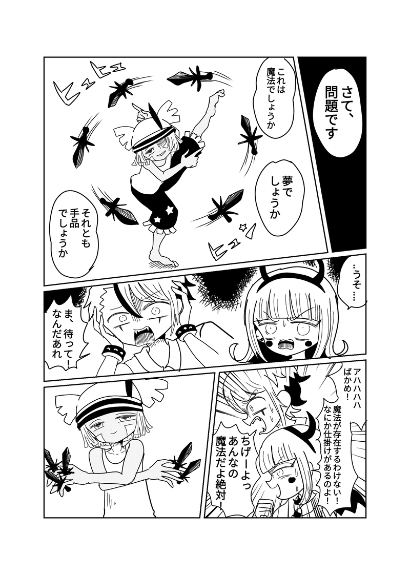 ２章　敵地編　2話　不思議な転校生についての回想