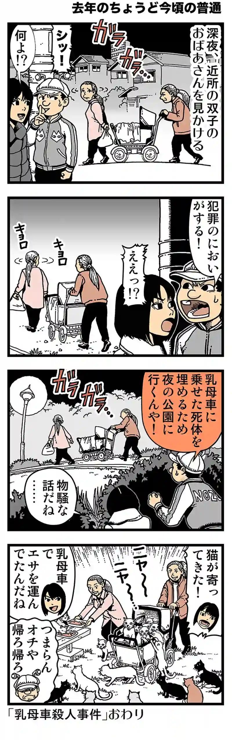 【去年のちょうど今頃の普通】灰色の脳細胞が推理する！