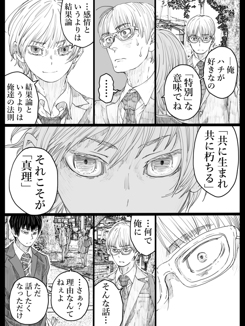 藤ヶ崎スペクタクル　９話-1