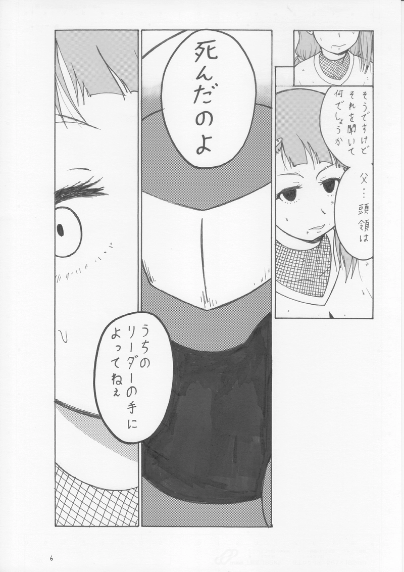 第５８話　おかまいなんせえ