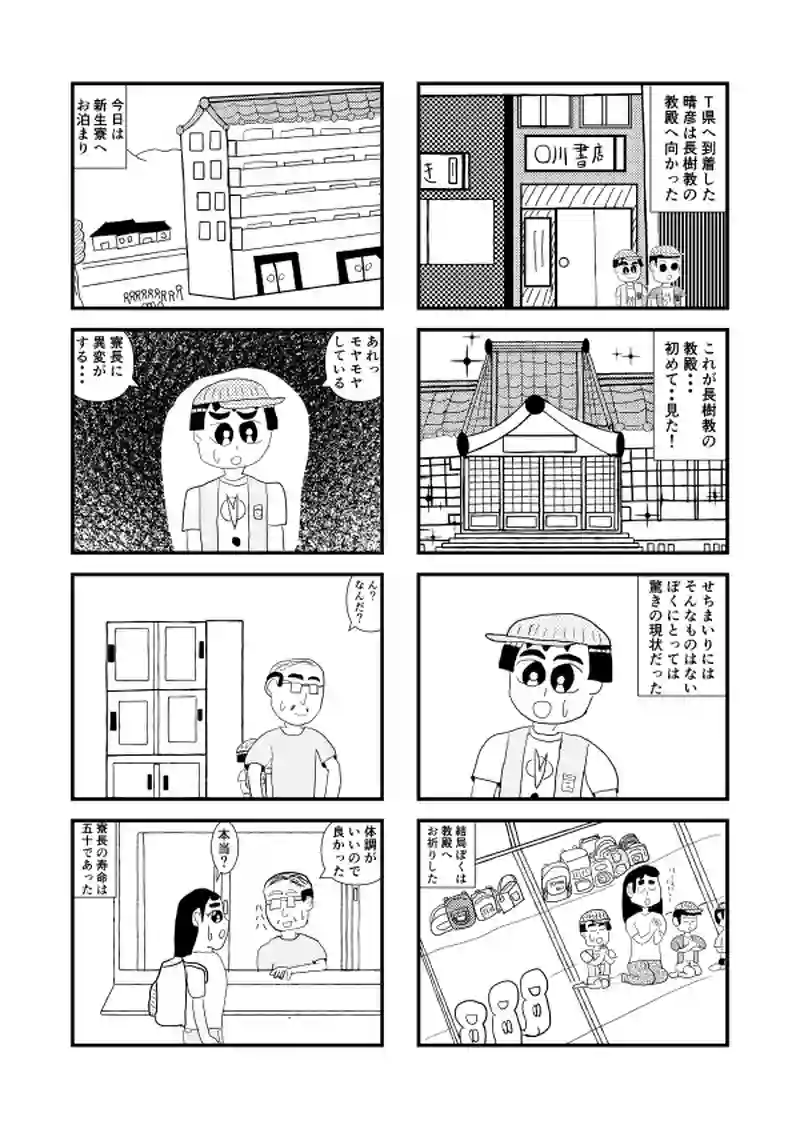 9さいの11話