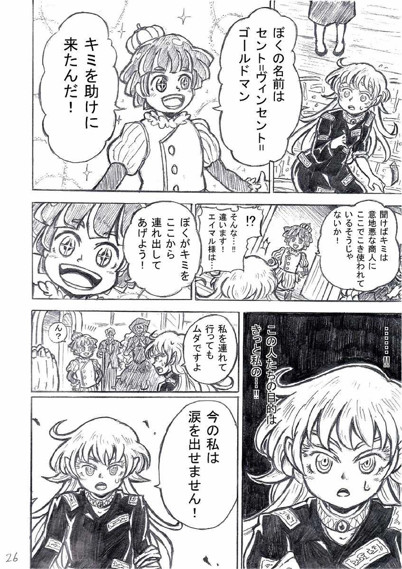 第３話「輝ける来訪者」