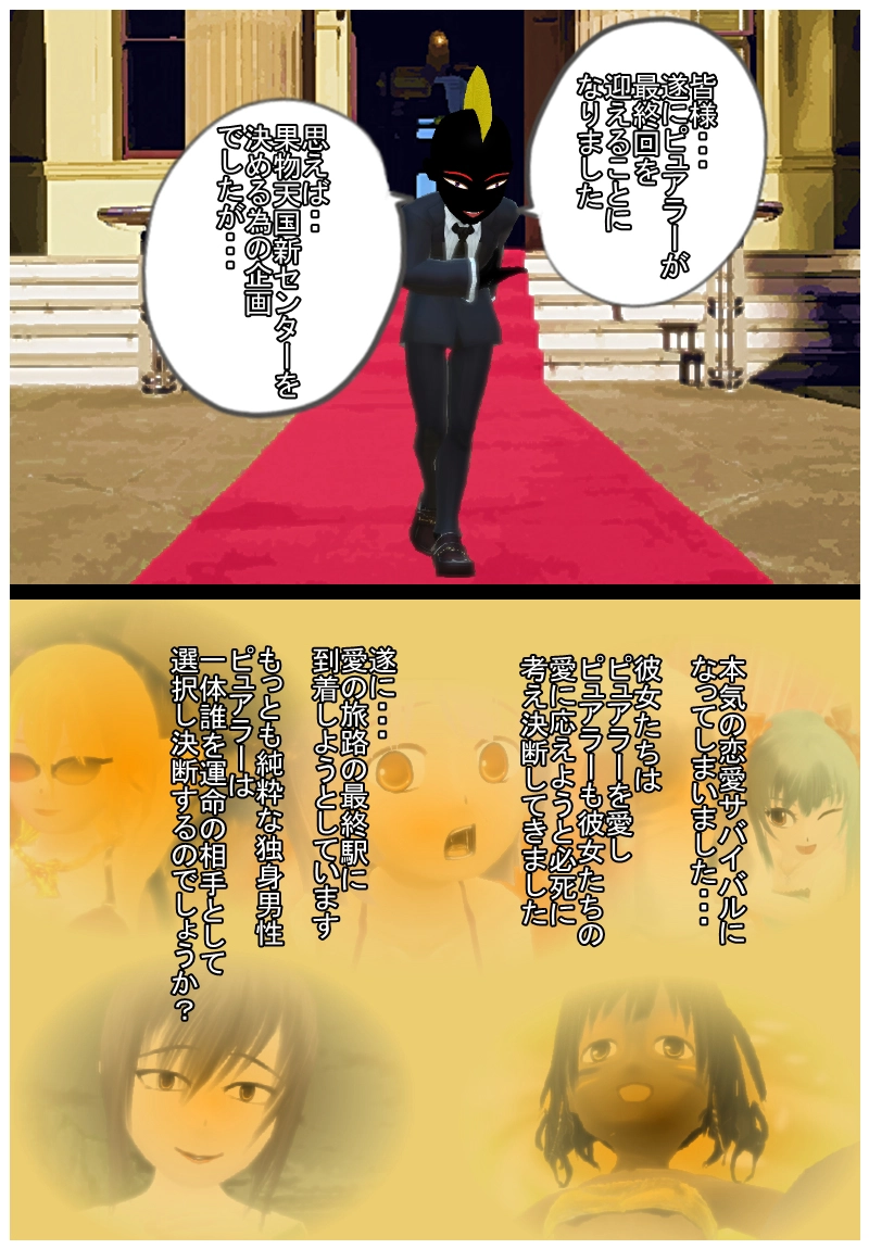 最終章　「最終ローズセレモニー　前編」