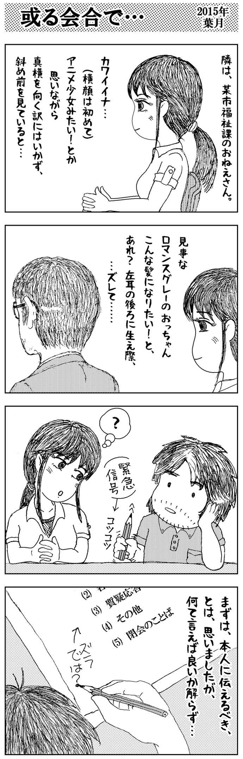 或る会合で…