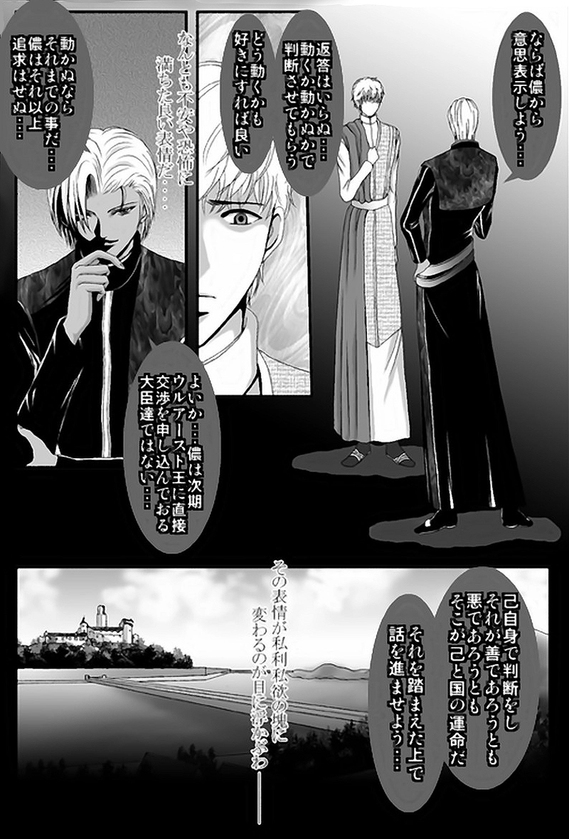 第10話・王（後編）(2)