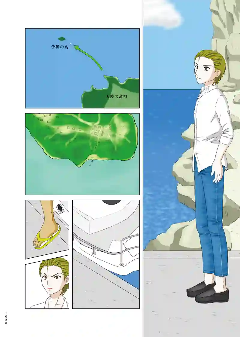 第一話③「子供の島」