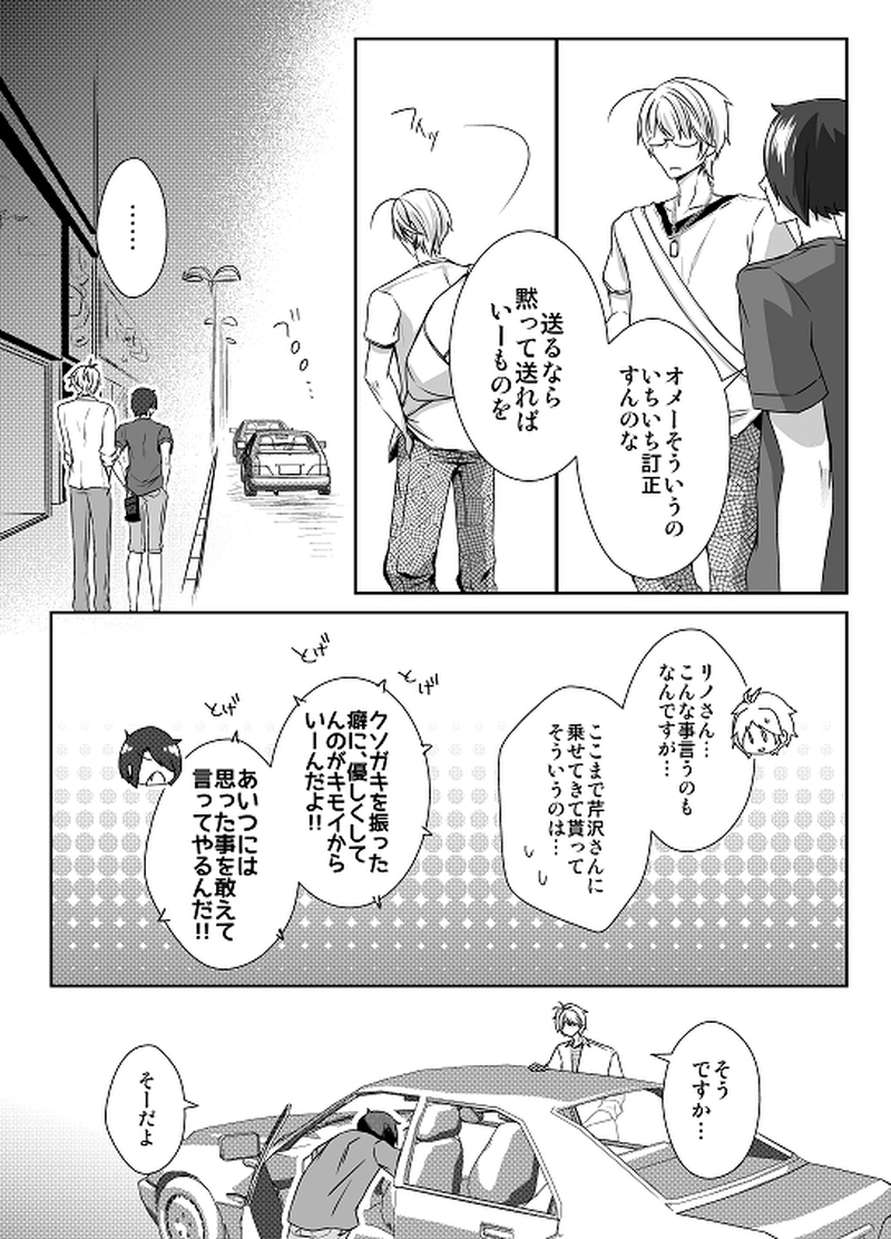 28話　思惑（５）