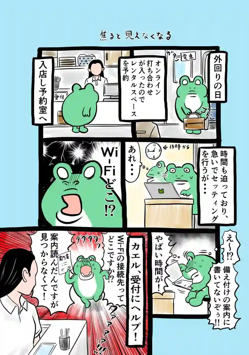 急に来てすぐカエル(315)
