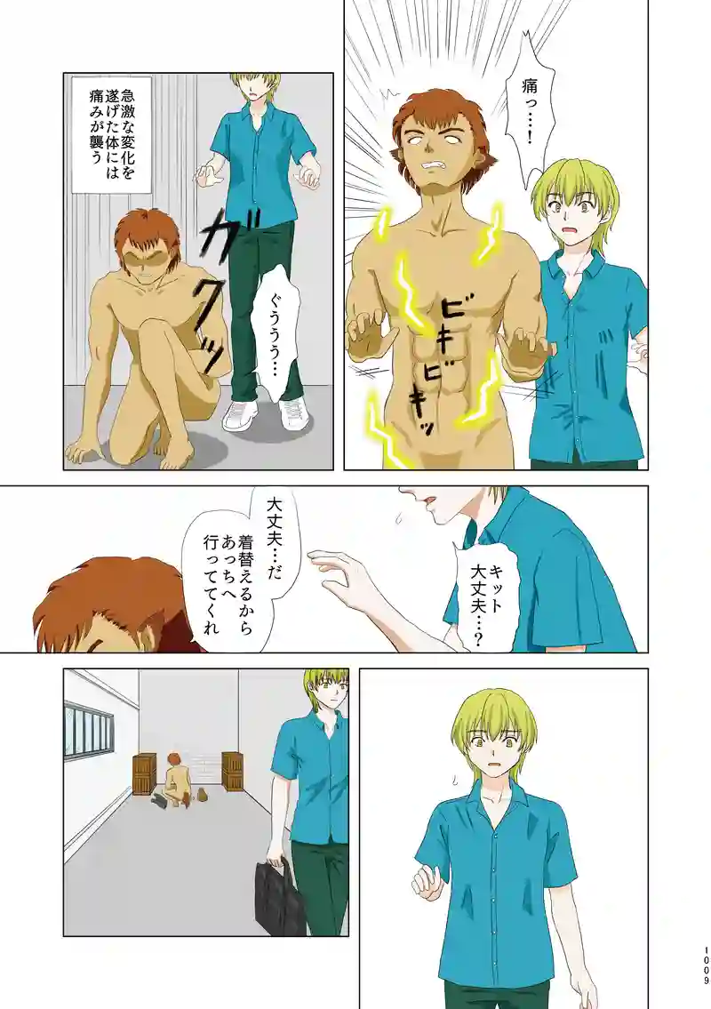 第一話①「子供の島」