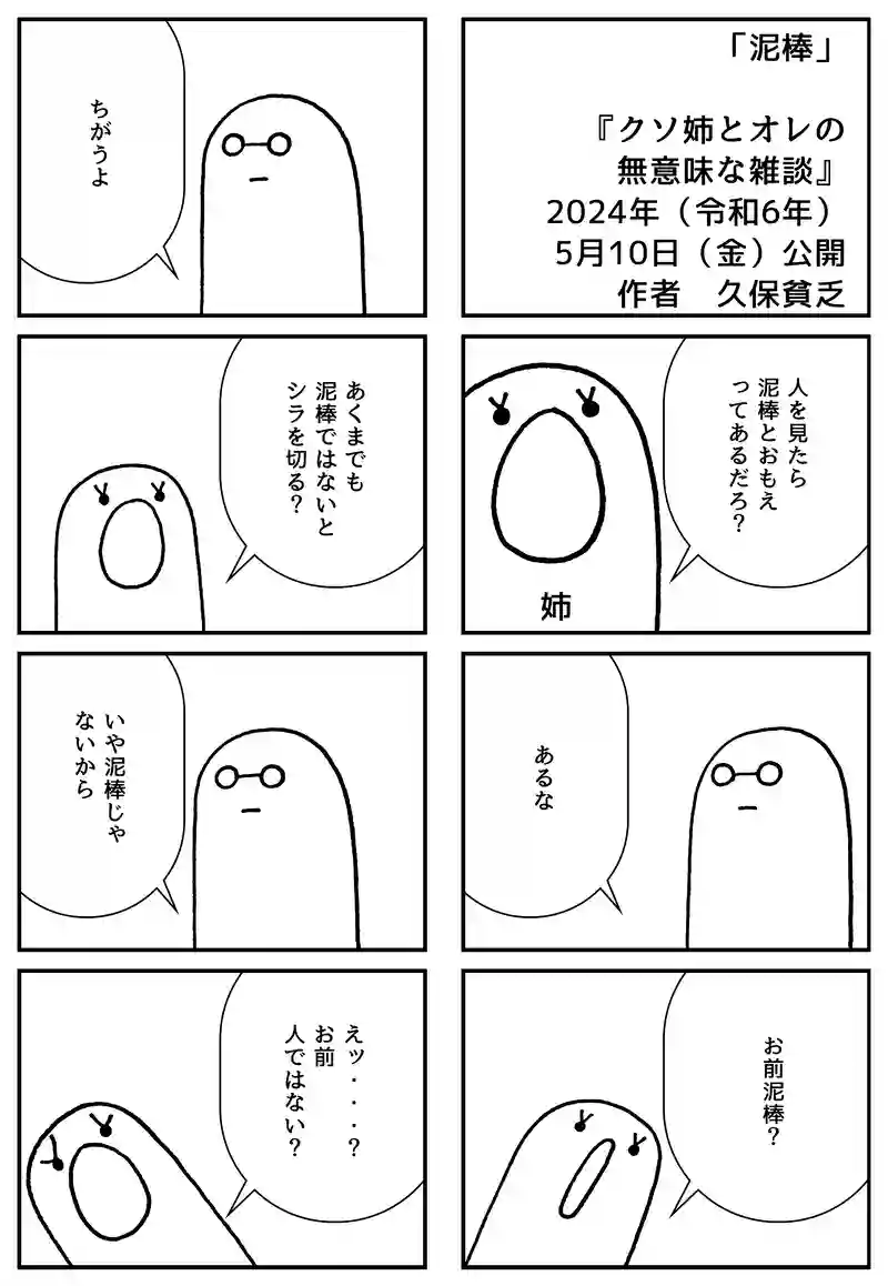 泥棒