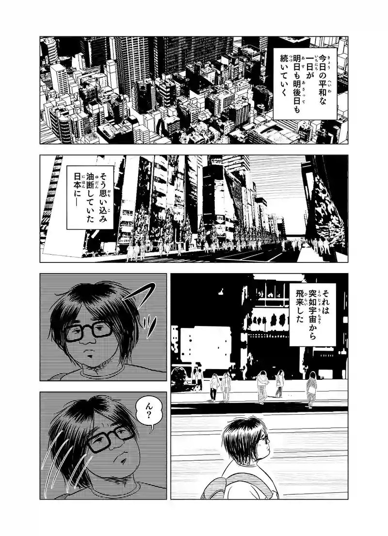 第一話 「侵略者対謎のロボ」