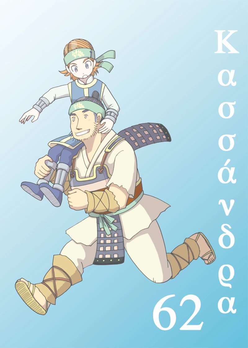 カサンドラ６２話