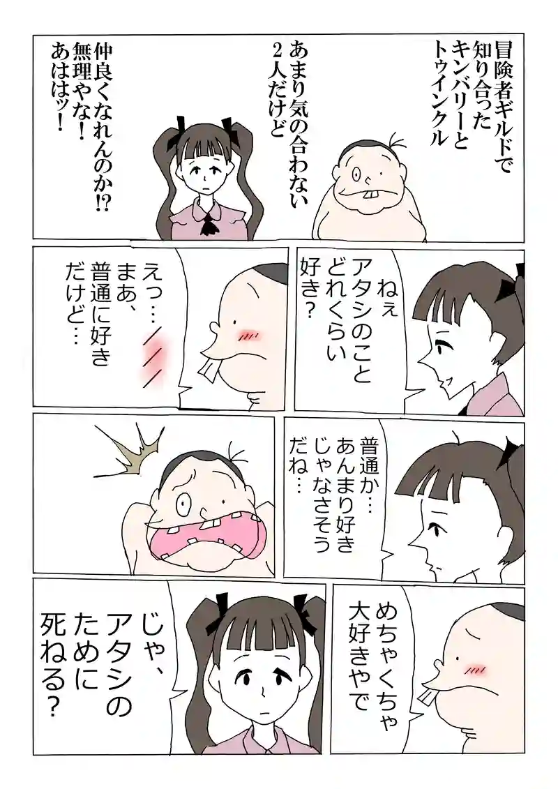 第154話「小悪魔少女トゥインクル」