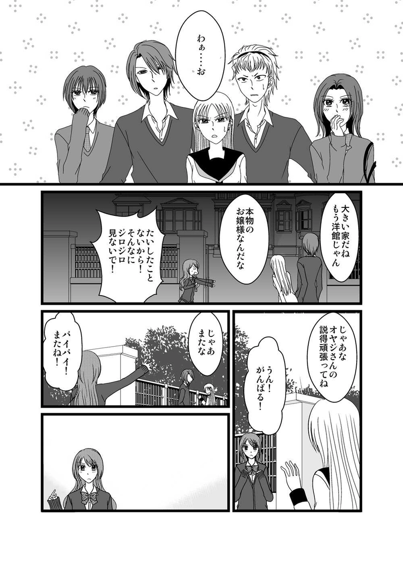 Tricky　第5話　偽り