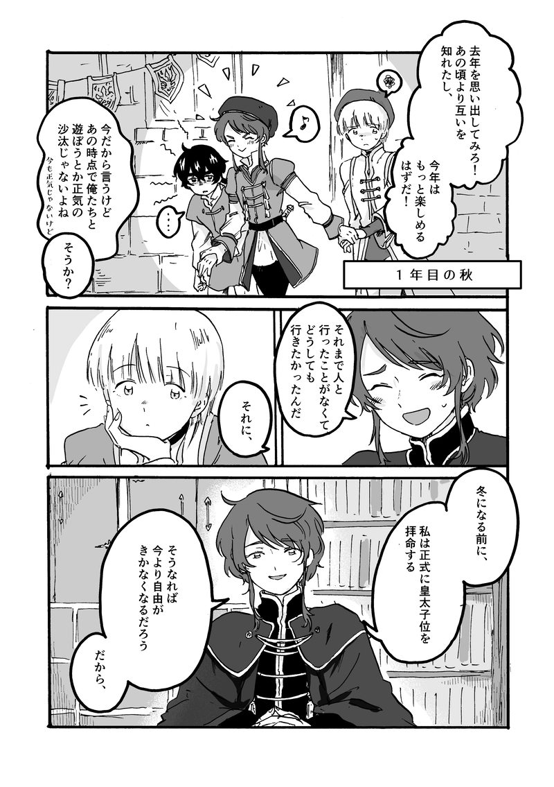 第5話 2年目の秋