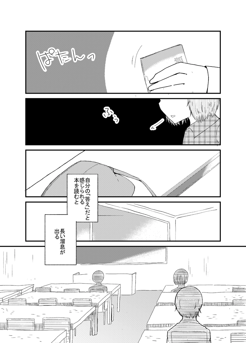 4話 「理想と現実」