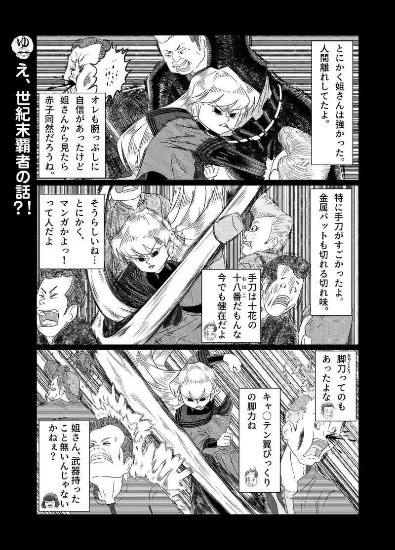 第5話　伝説のスケバン十花