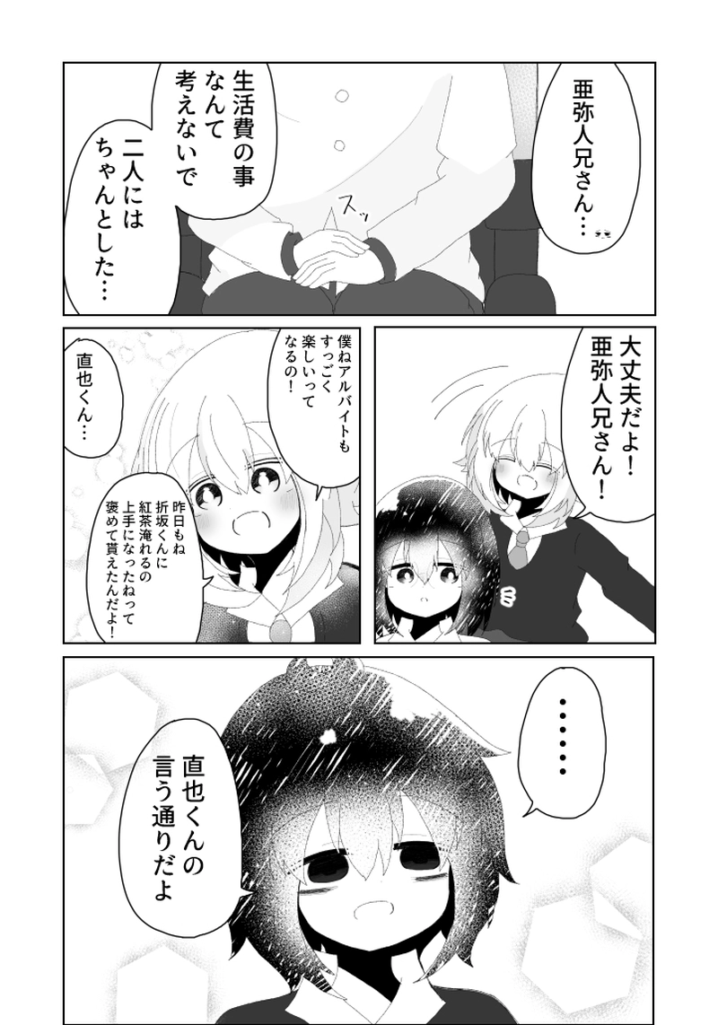 【エイプリル企画】悪魔探偵折坂　２話