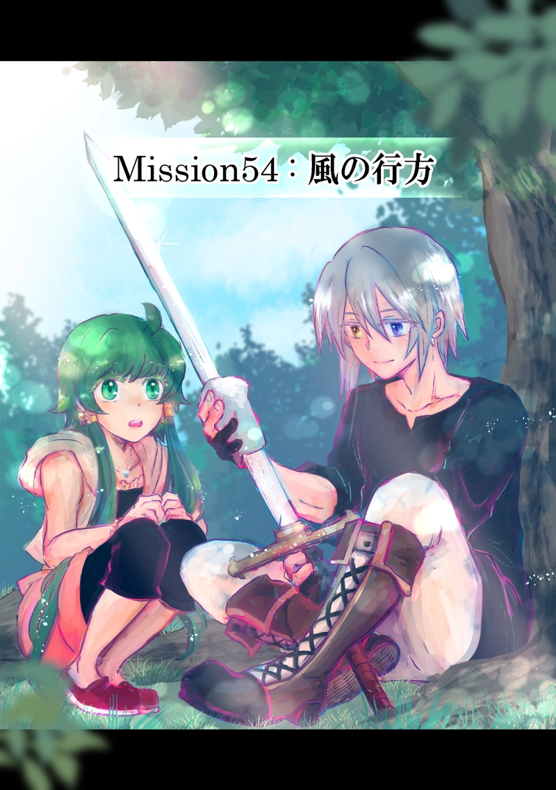 第54話：風の行方