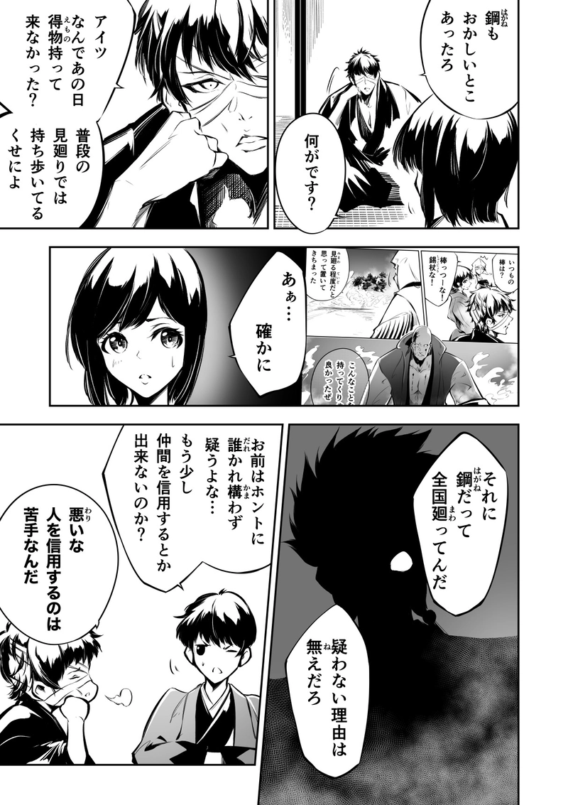 21話　罪人の集団