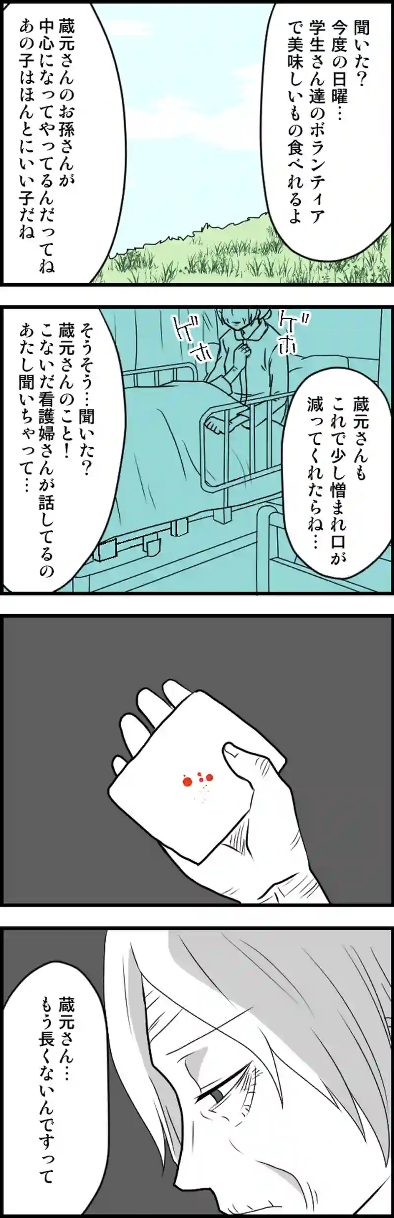 憎まれ口