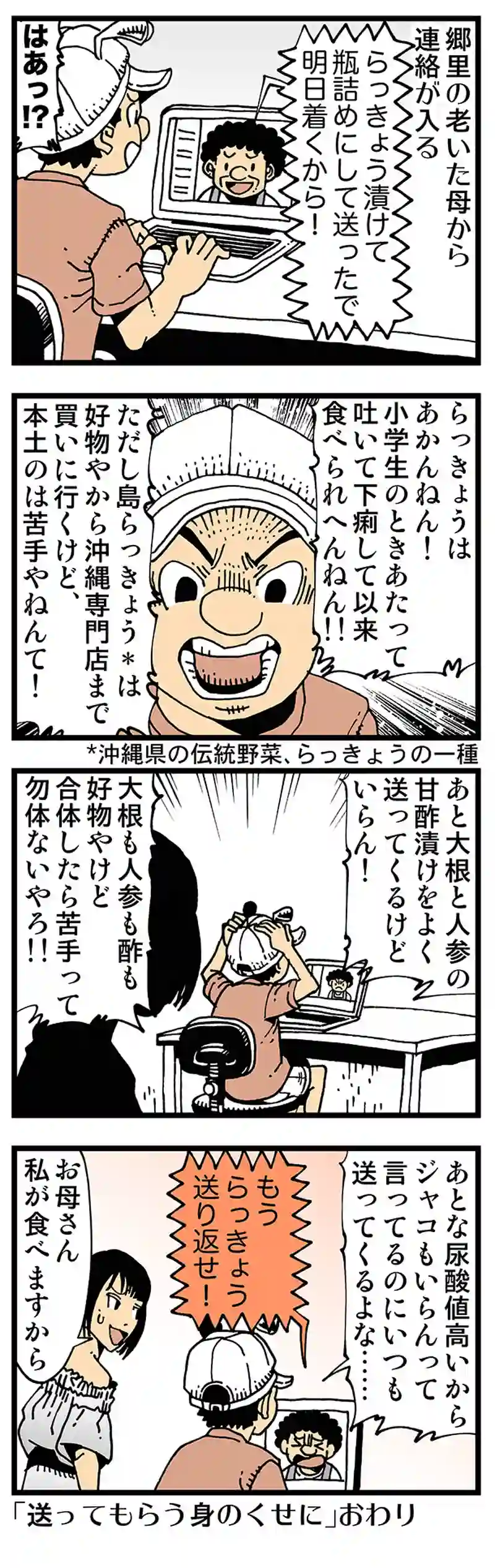 【普通】子の心親知らず