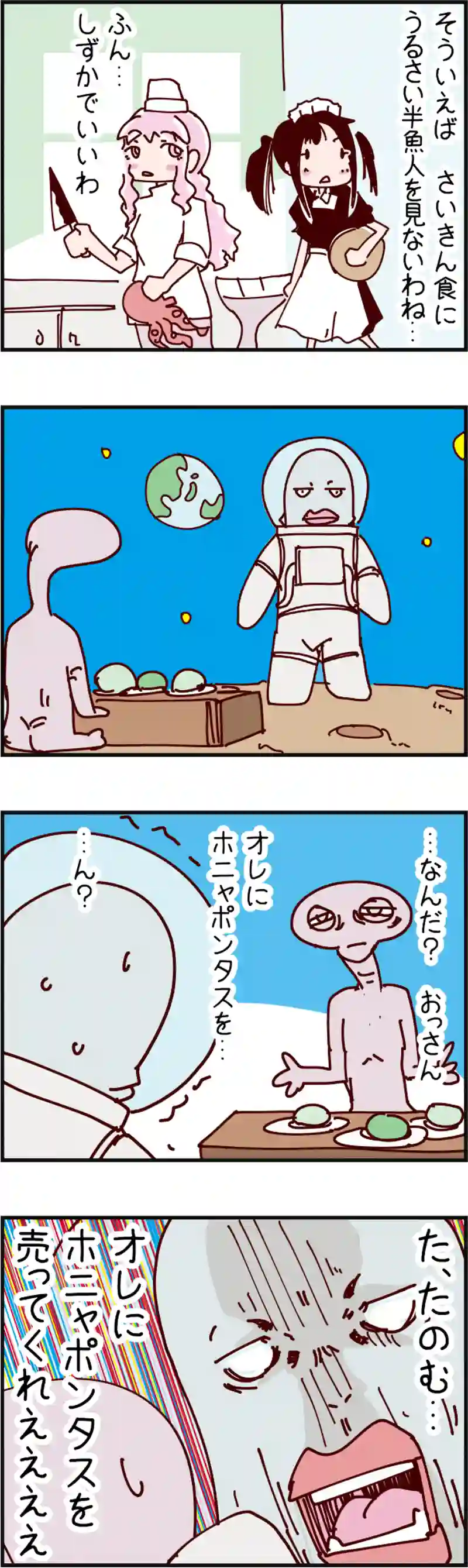 火星人と土星人　第443話