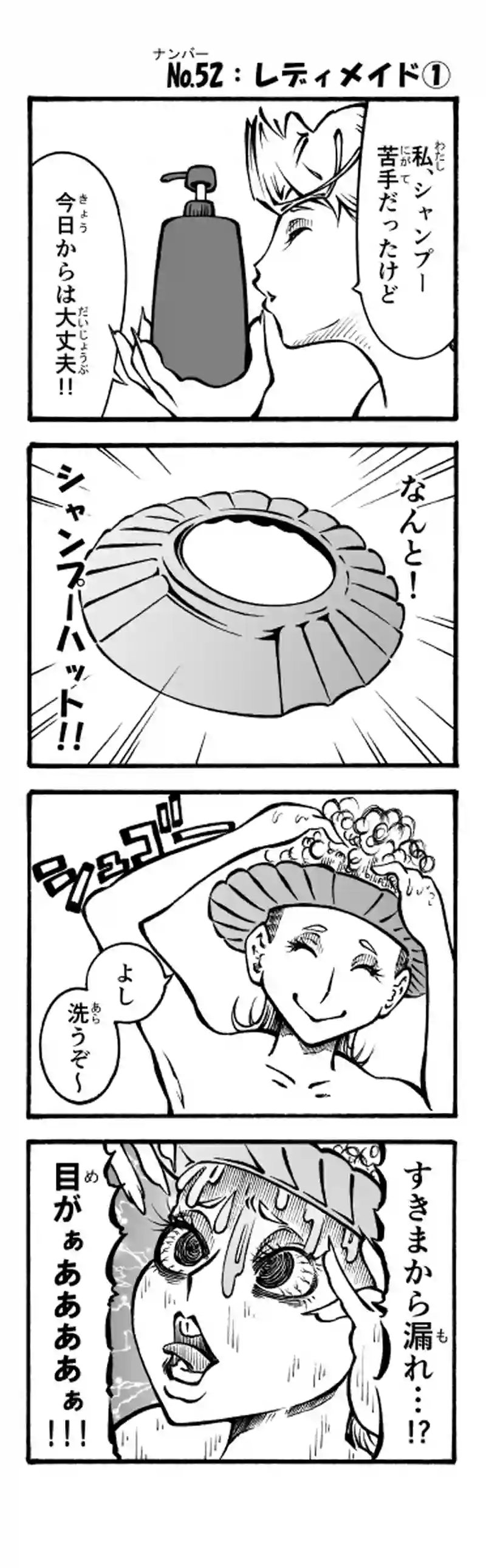 その13　レディメイド①