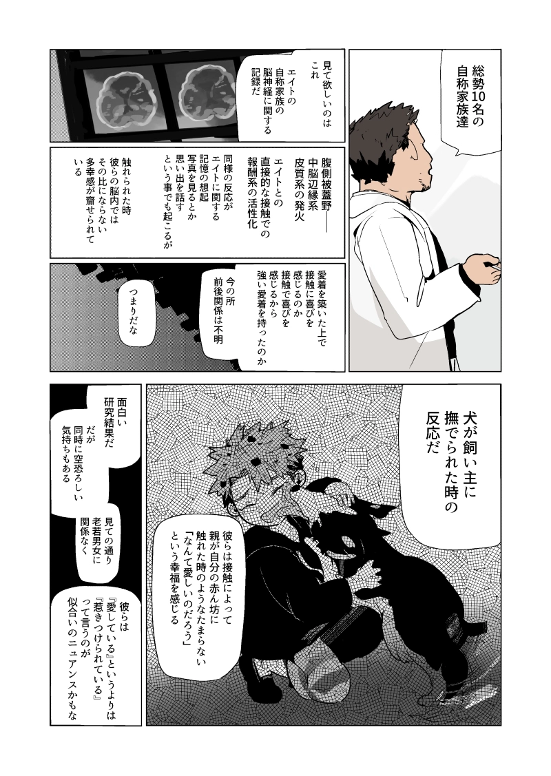 おたんじょうび会　6話　『モルヒネ』