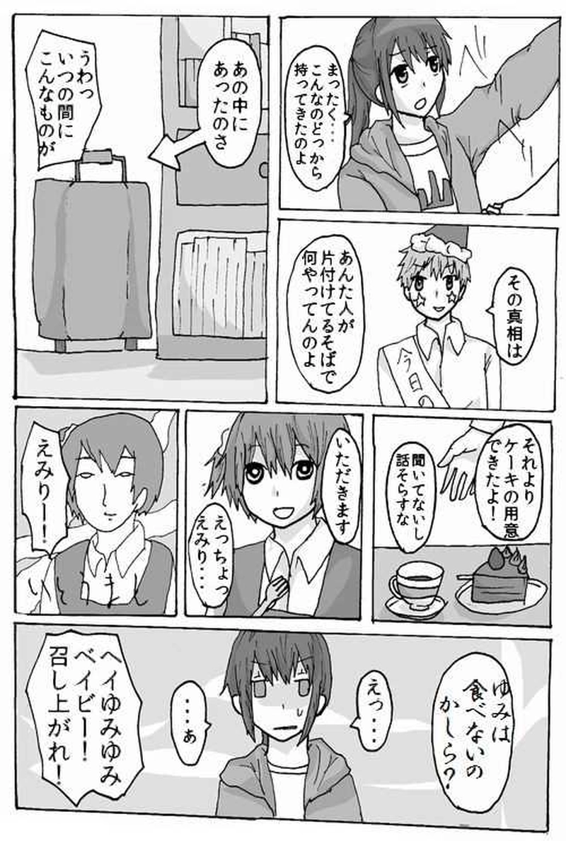 二話　はじまりは1mm