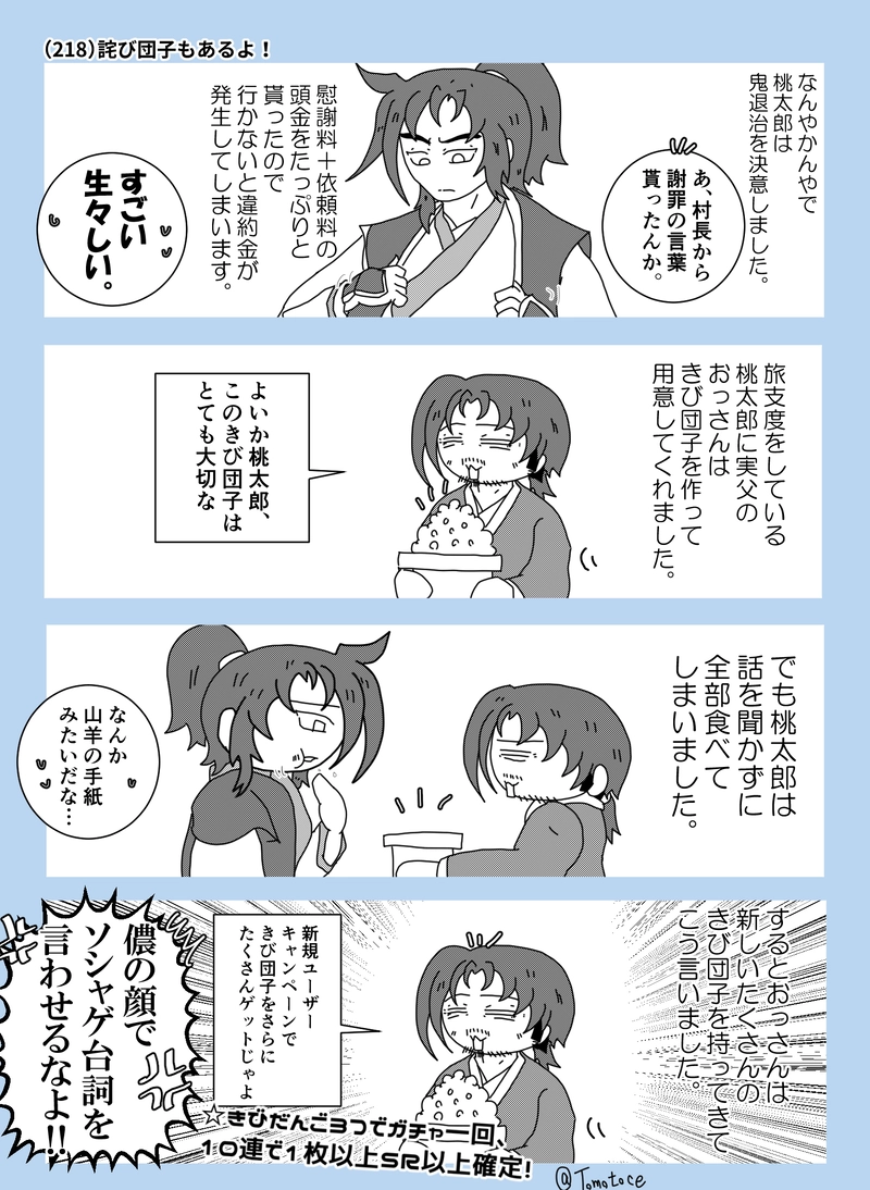 第八話「困ったときは桃太郎」の巻【前編】