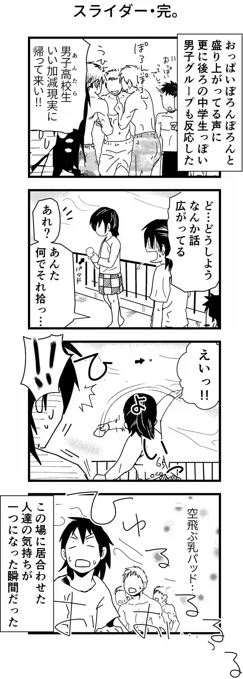 スライダー・完