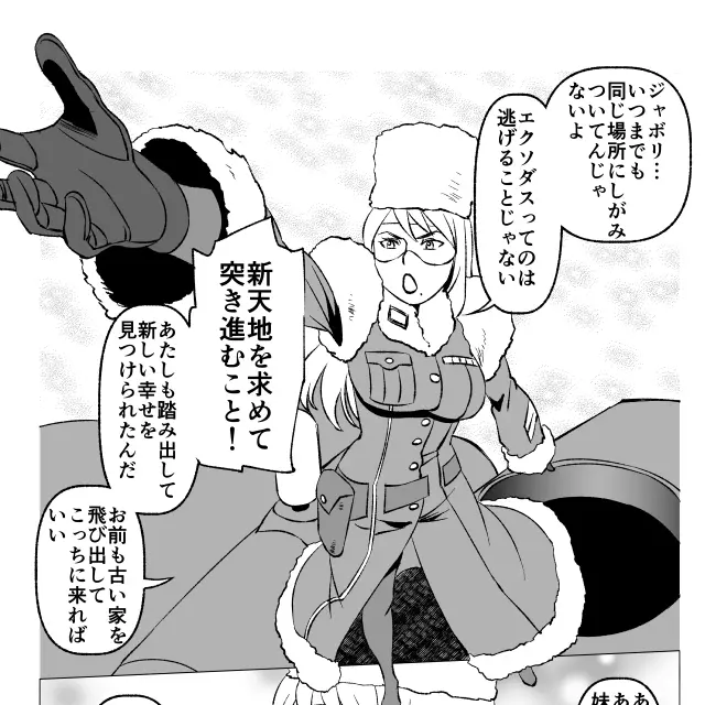 ジャボリのエクソダス