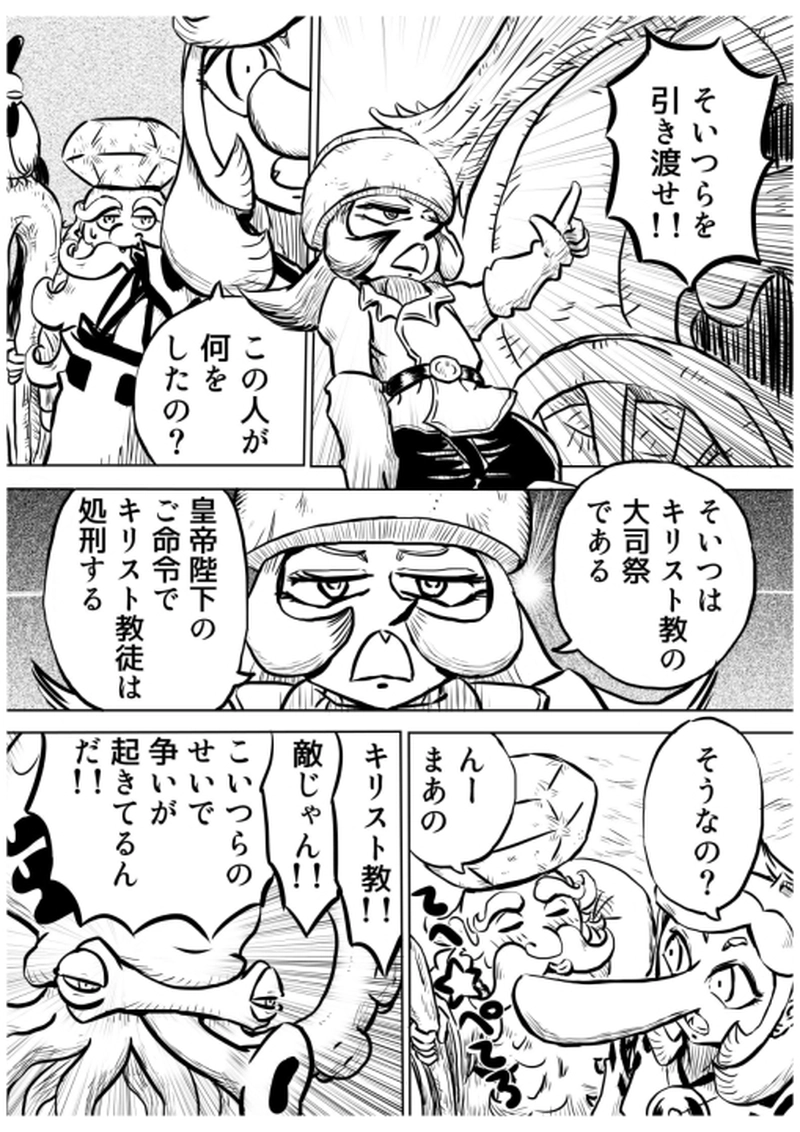 ローマ・カッパドキア編　２ (一巻の終わり、二巻の始まりです)