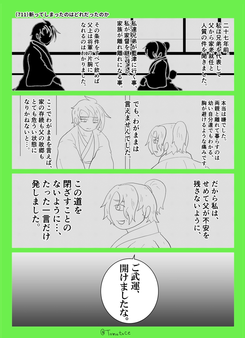 第二十六話「フキノトウの芽吹き」の巻【前編】