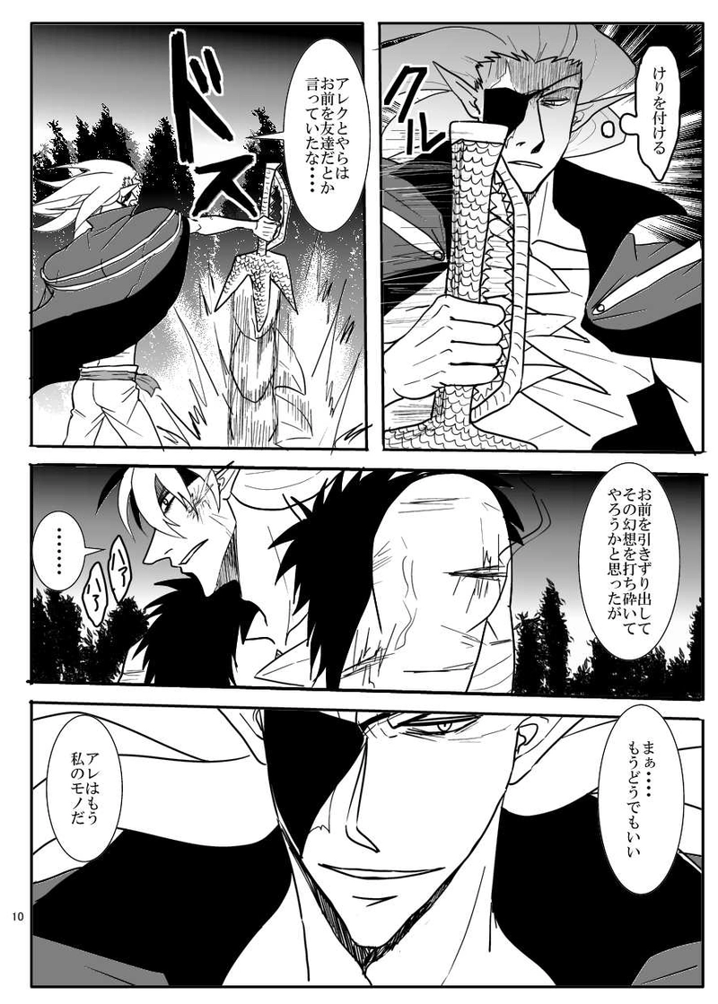 第12話　花嫁は昏睡