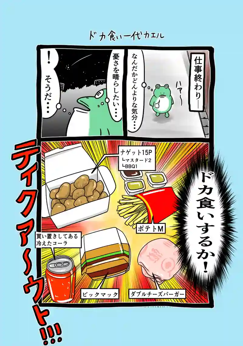 急に来てすぐカエル(171)