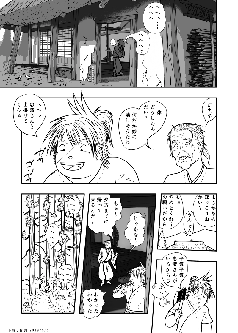 ８話　いと美しき青桜